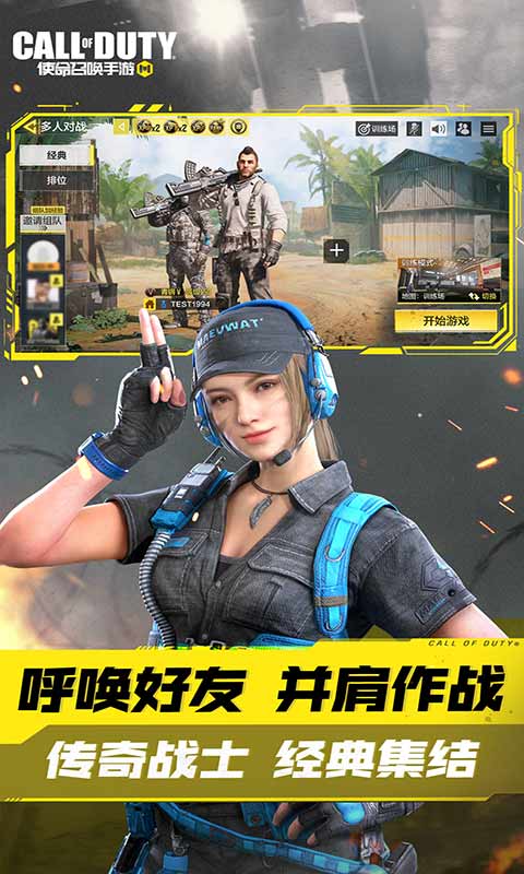 使命召唤游戏截图2