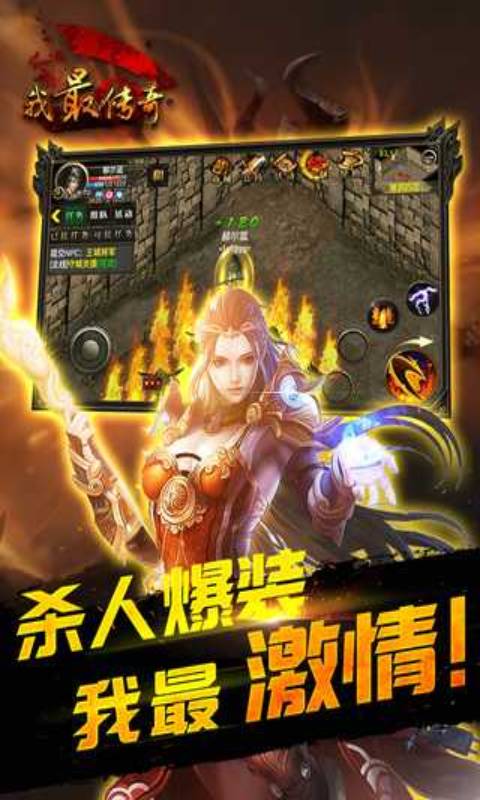 我最传奇游戏截图4