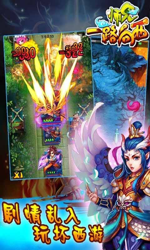 师兄一路向西游戏截图5