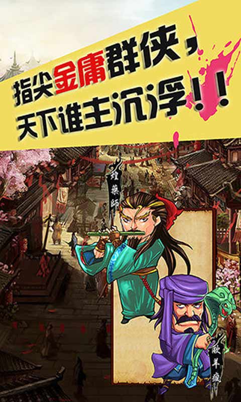 绝世高手游戏截图5