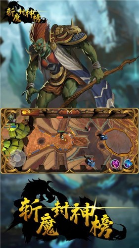 斩魔封神榜游戏截图1