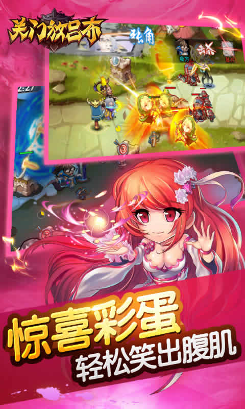 关门放吕布-游戏截图4