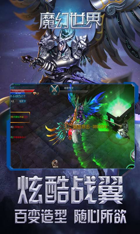 魔幻世界游戏截图4