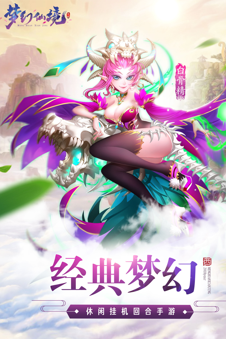 梦幻仙境-重回西游游戏截图4