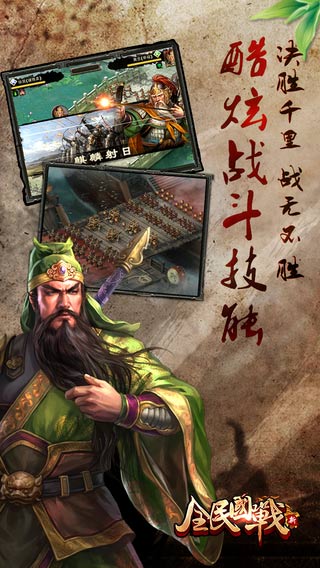 全民国战游戏截图5