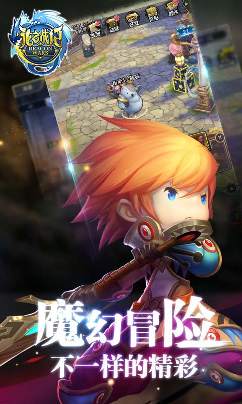龙之战记游戏截图1