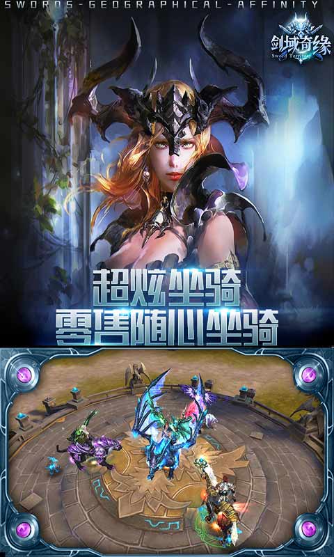 剑域奇缘游戏截图2