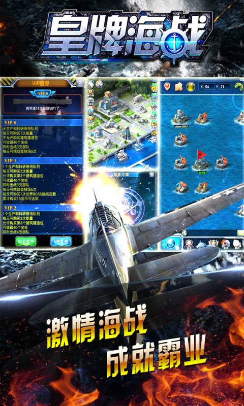 皇牌海战游戏截图5