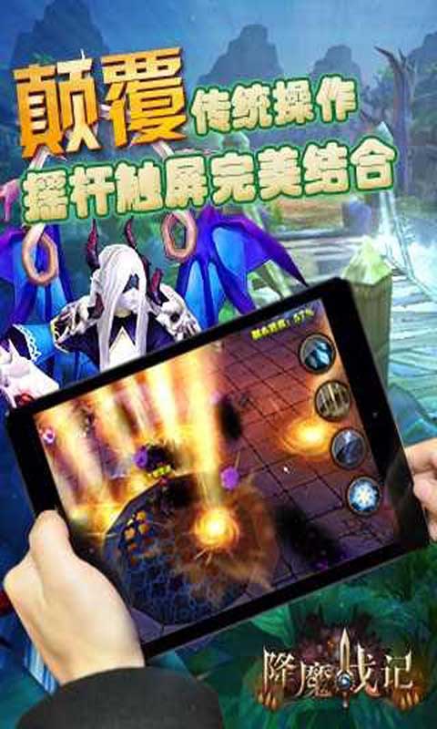 降魔战记游戏截图3