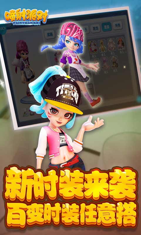 喷射派对游戏截图4