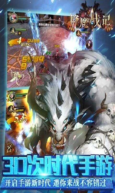 降魔战记游戏截图2