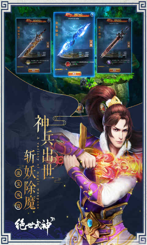 绝世武神游戏截图2