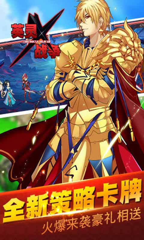 英灵战争游戏截图1