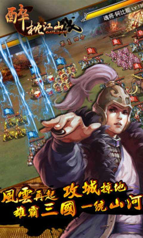 醉枕江山游戏截图5