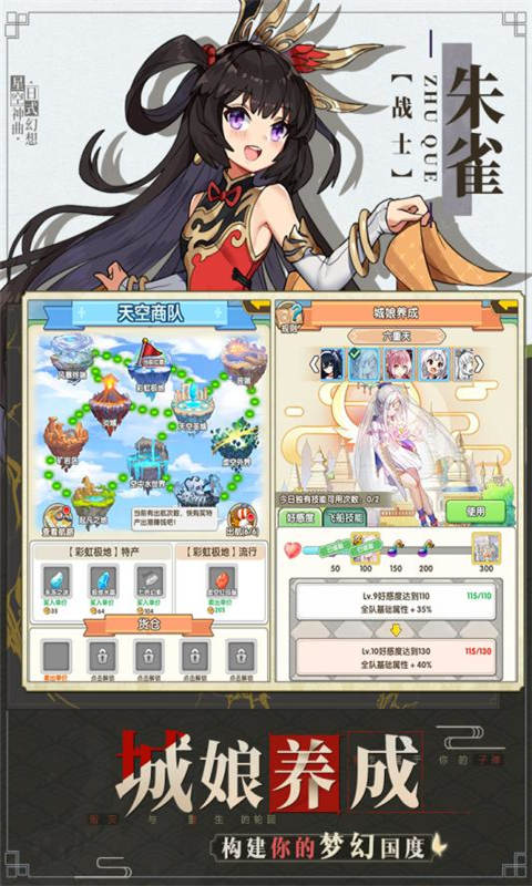 星空神曲游戏截图5