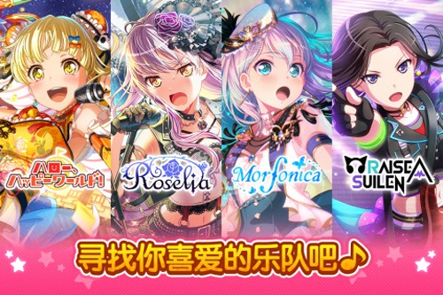 少女乐队派对游戏截图5