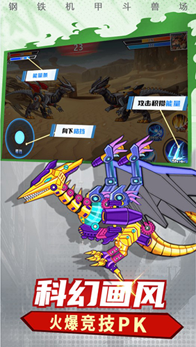 钢铁机甲斗兽场无限金币版游戏截图4