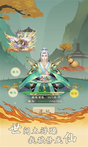 妖怪也修真游戏截图1