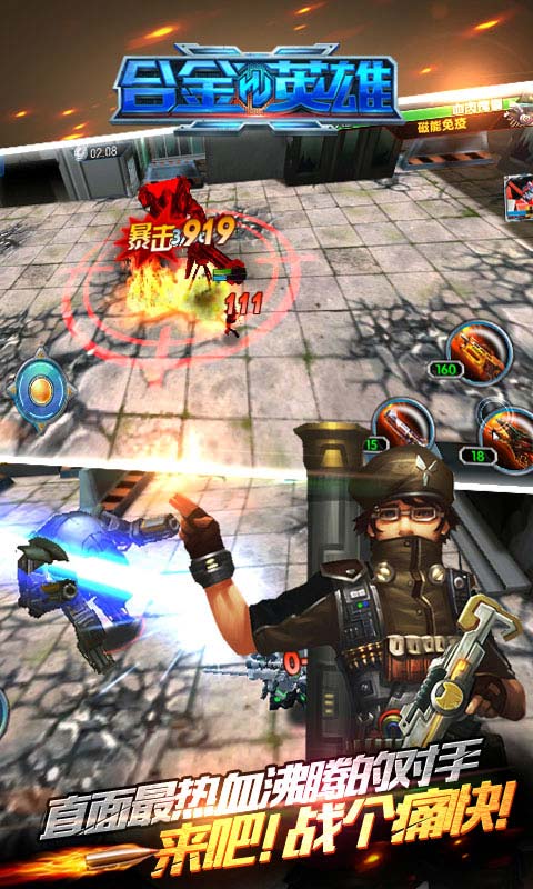 合金英雄游戏截图4