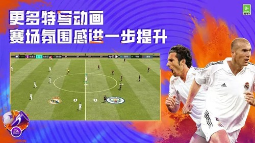 FIFA足球世界测试版本-游戏截图3
