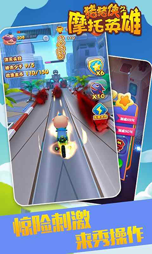 猪猪侠之摩托英雄无限金币钻石版游戏截图5