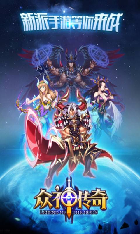 众神传奇游戏截图5
