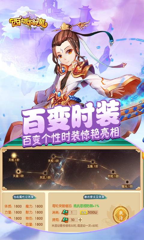 西域降魔游戏截图2