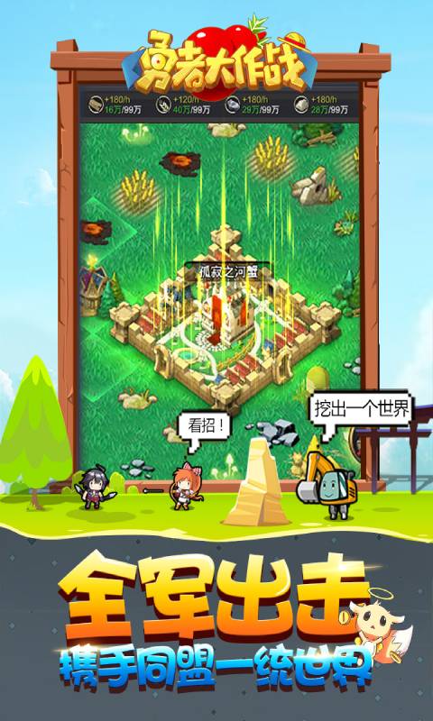 勇者大作战游戏截图4