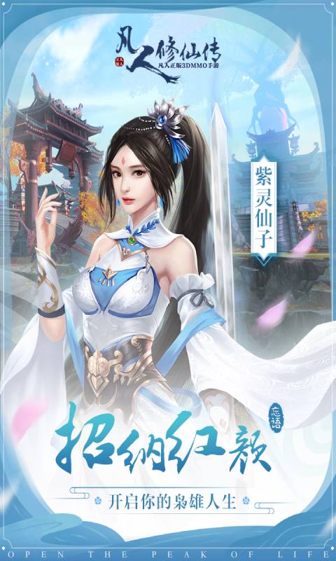 凡人修仙增强现实版游戏截图3