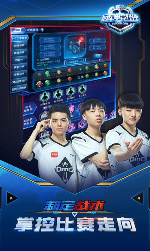 冠军电竞经理游戏截图4