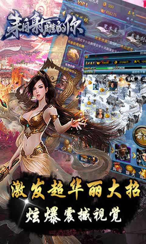 来自射雕的你游戏截图2