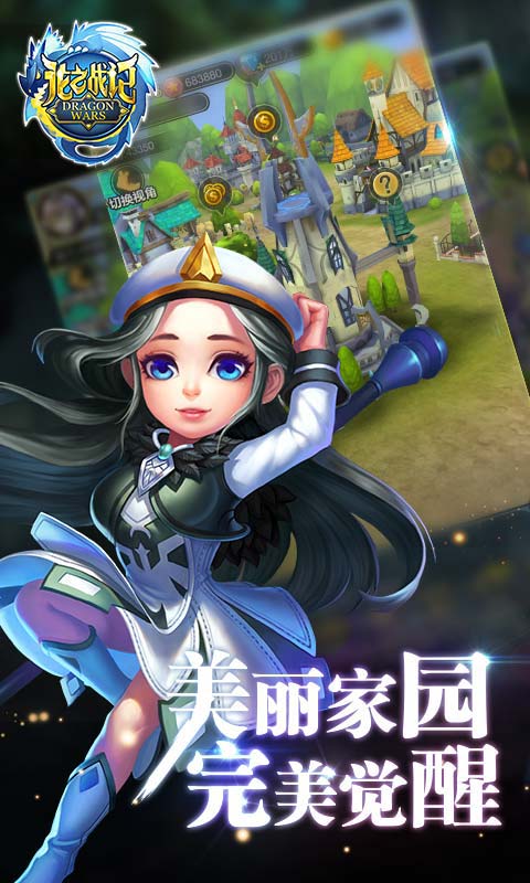 龙之战记游戏截图3