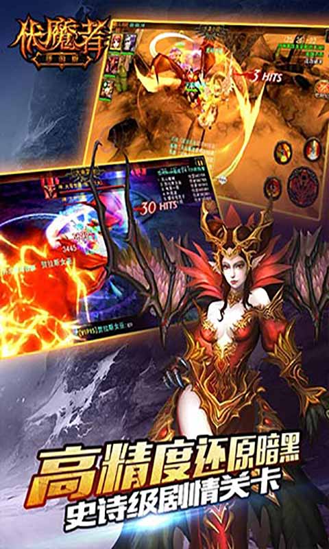 伏魔者游戏截图2