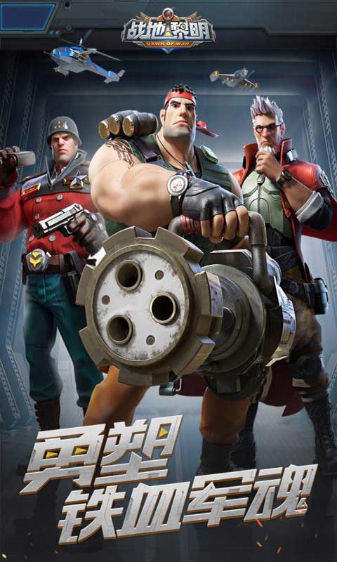 战地黎明游戏截图5