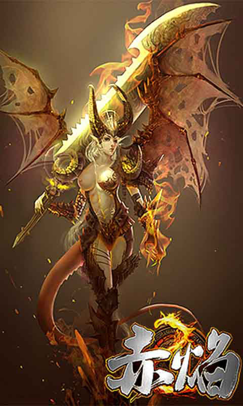 赤焰-游戏截图4