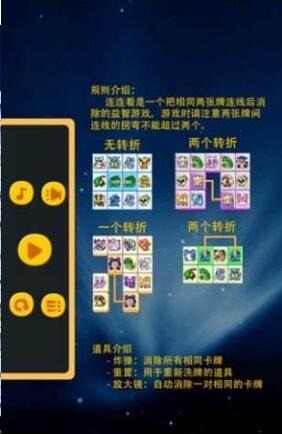 宠物连连看游戏截图2