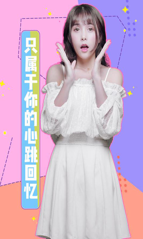 女神驾到游戏截图4