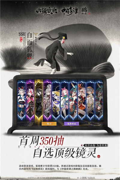 山海镜花九游版游戏截图2