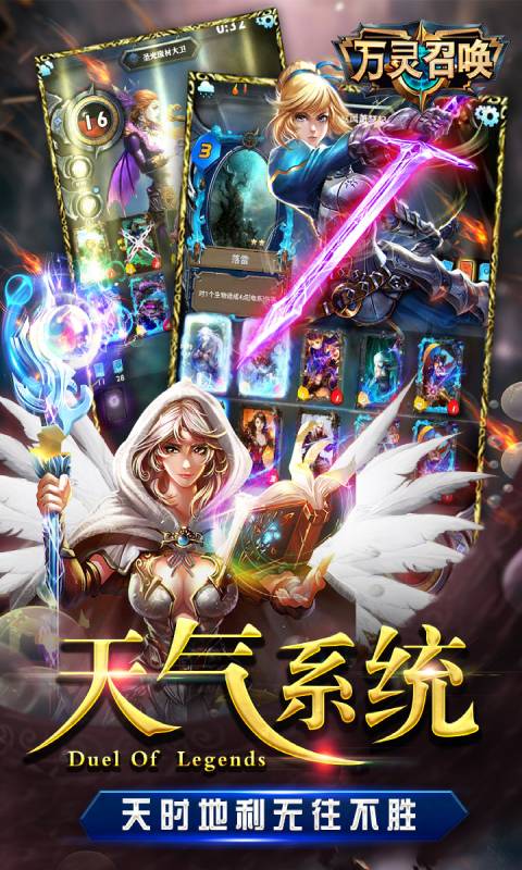 万灵召唤游戏截图1