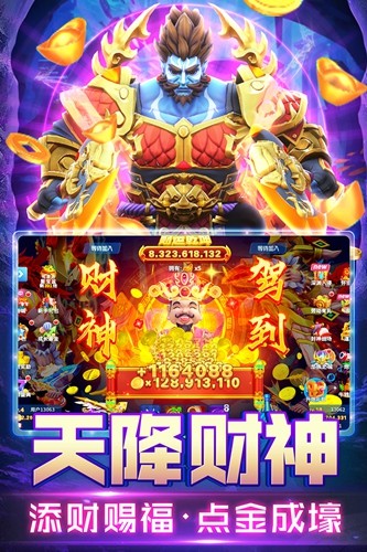 姚记捕鱼官服游戏截图4