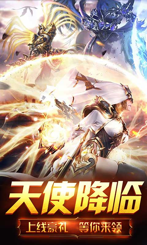 天使荣耀游戏截图1