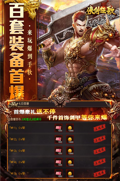 侠剑狂歌最新版游戏截图2