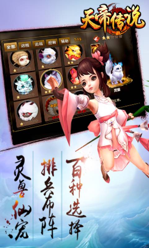 天帝传说游戏截图3