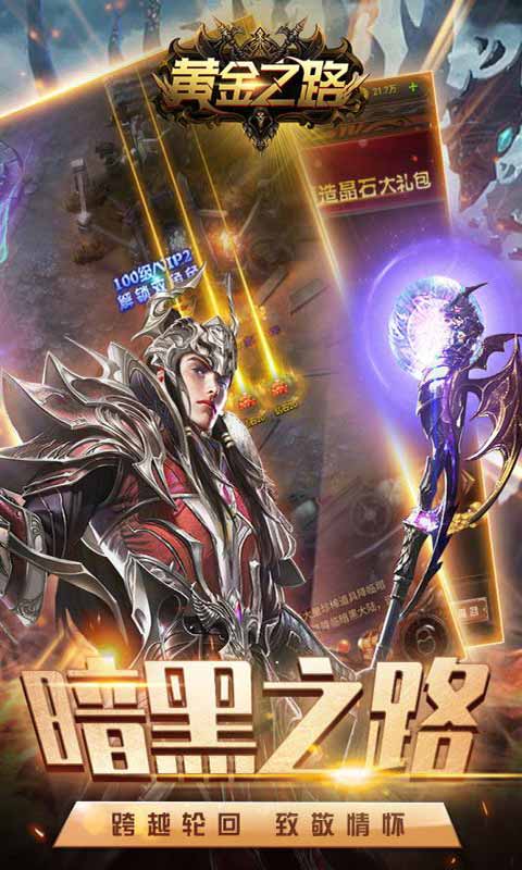 黄金之路游戏截图4