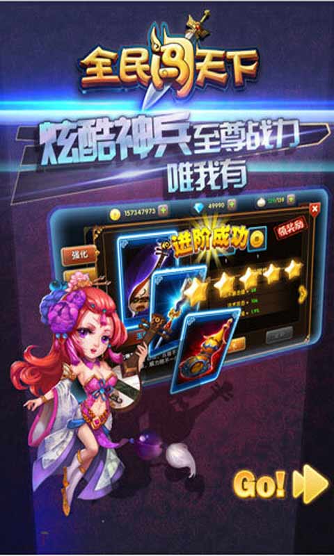 全民闯天下游戏截图1