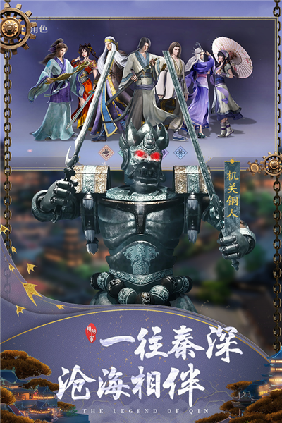 秦时明月：沧海游戏截图4