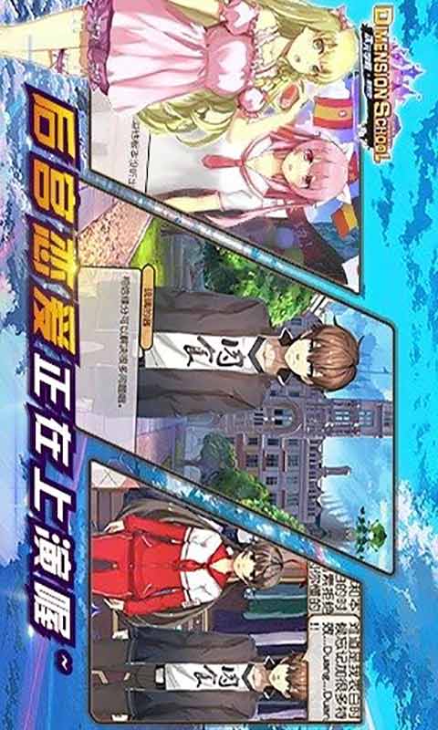 次元学院游戏截图5