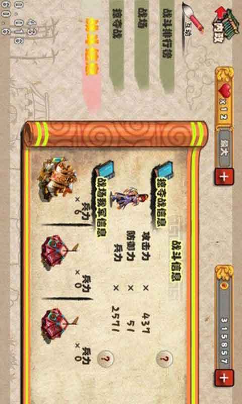 刘备传-游戏截图5