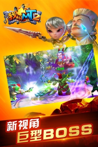 我叫MT2-重制版游戏截图3