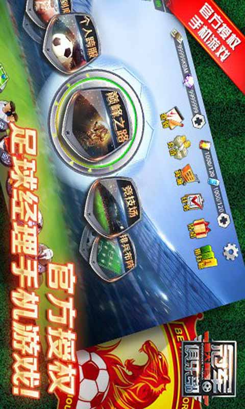 冠军俱乐部游戏截图5